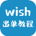 wish卖家